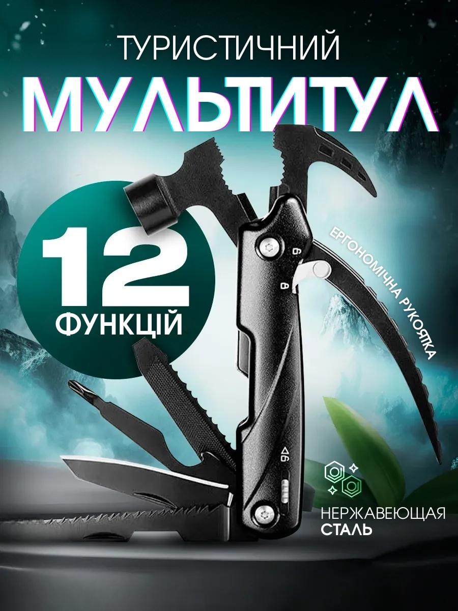 Мультитул молоток 12 в 1